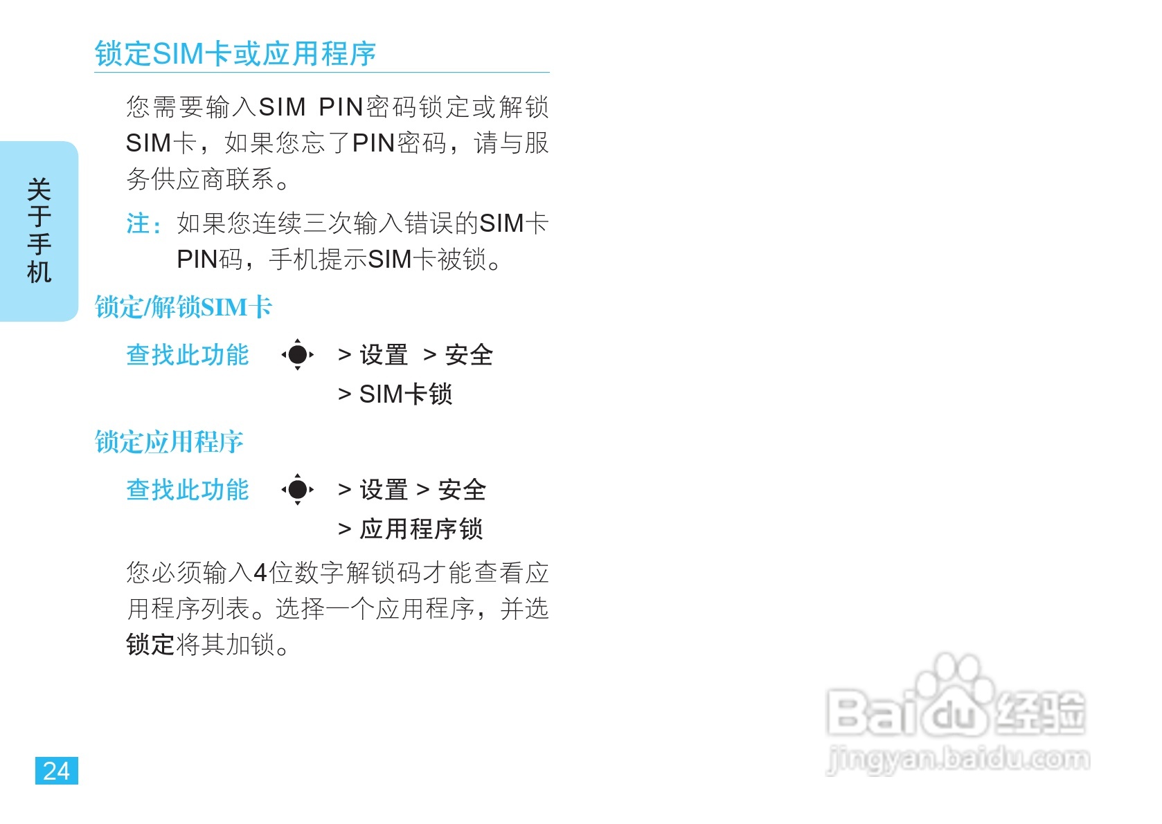 摩托罗拉EM30手机使用说明书:[3]