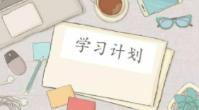 如何才能提高学习的效率