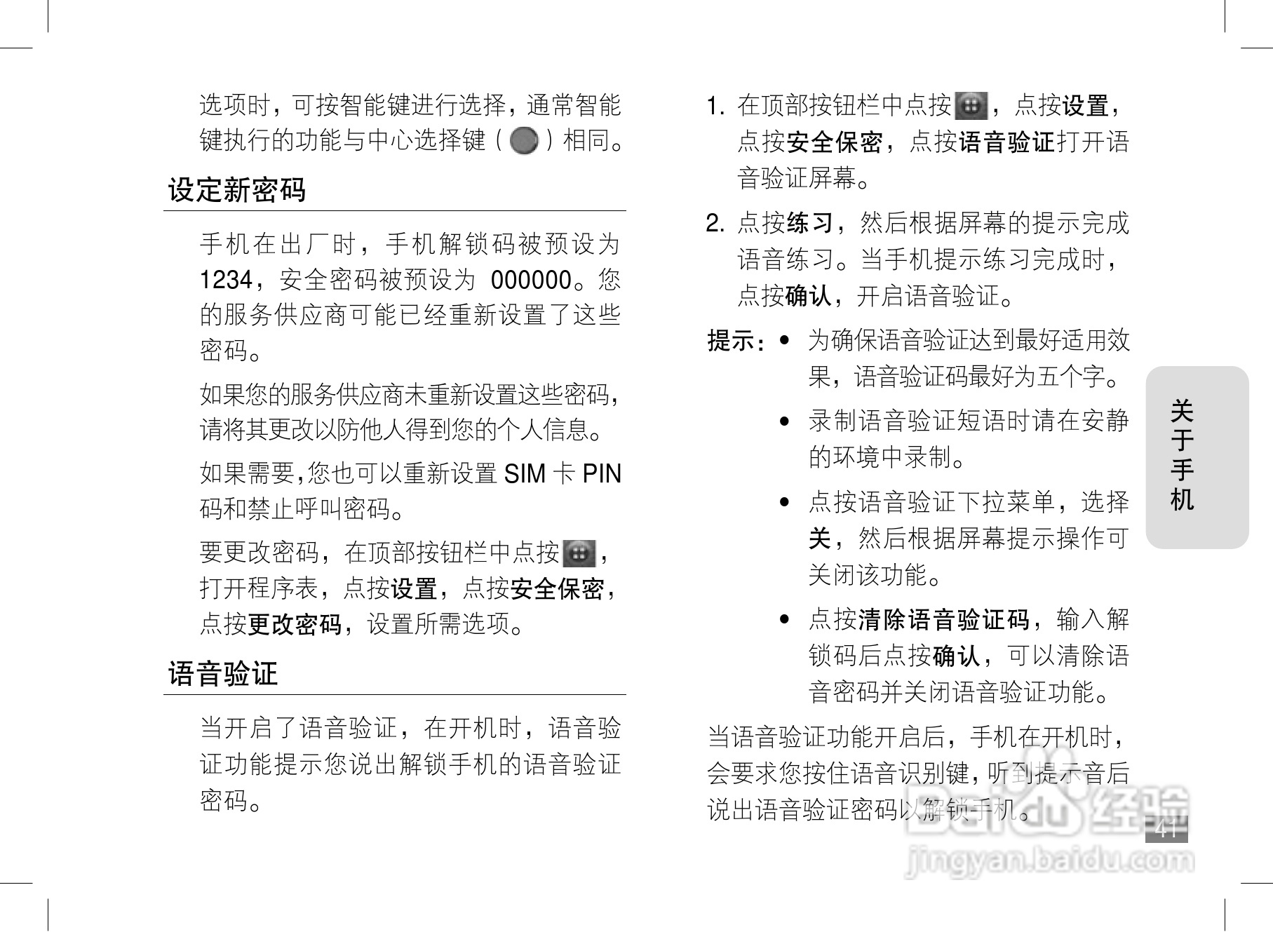 摩托罗拉A1600c手机使用说明书:[5]