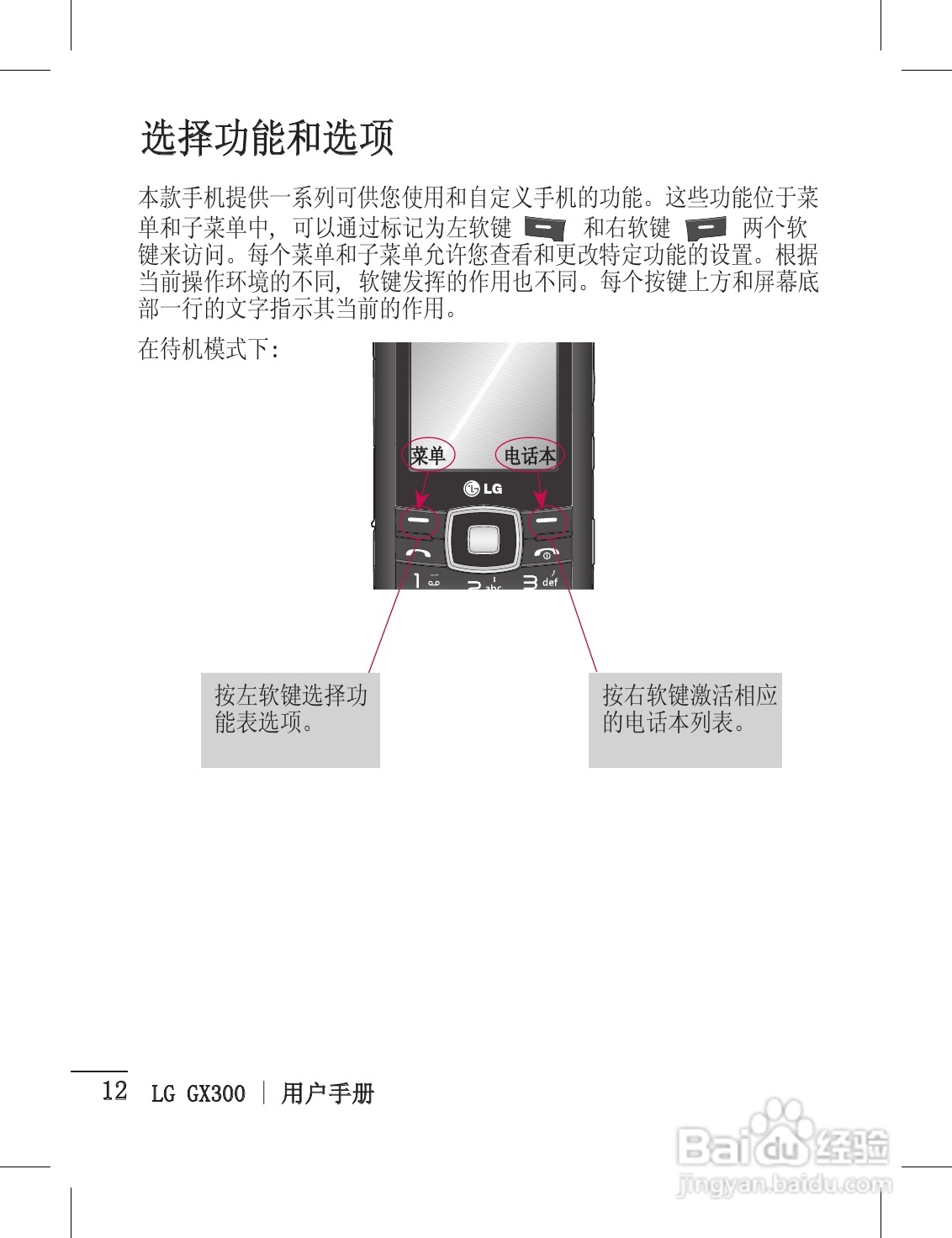 LG GX300手机使用说明书:[2]