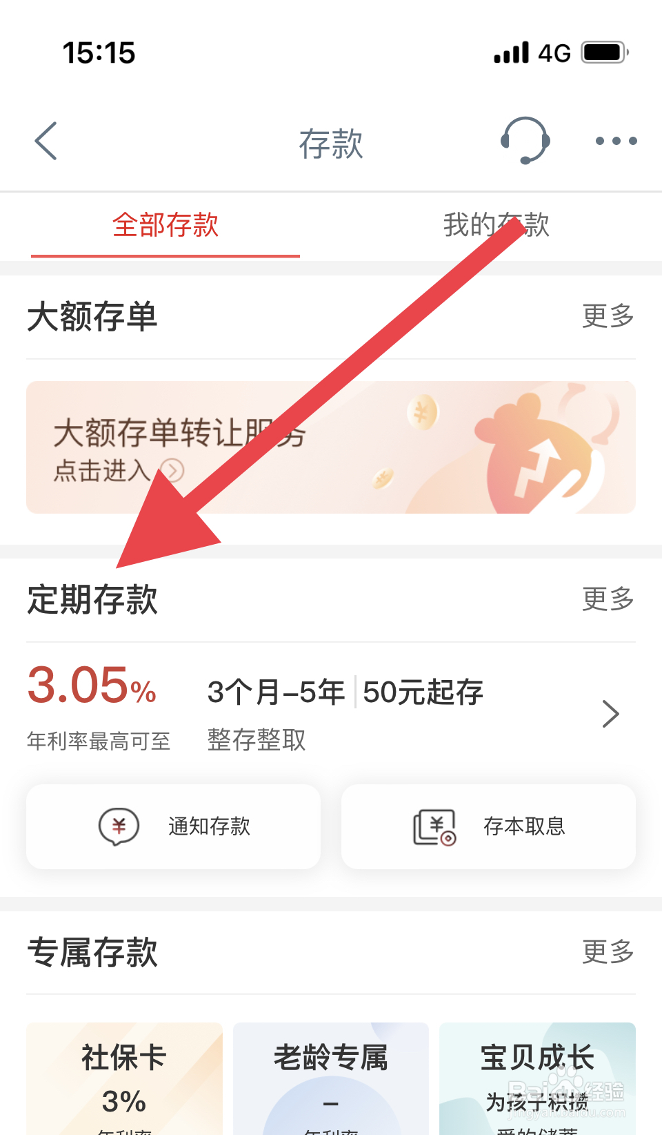 存款怎么存最划算