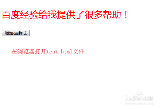 如何使用jquery给html元素增加样式