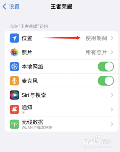 王者荣耀怎么关闭定位