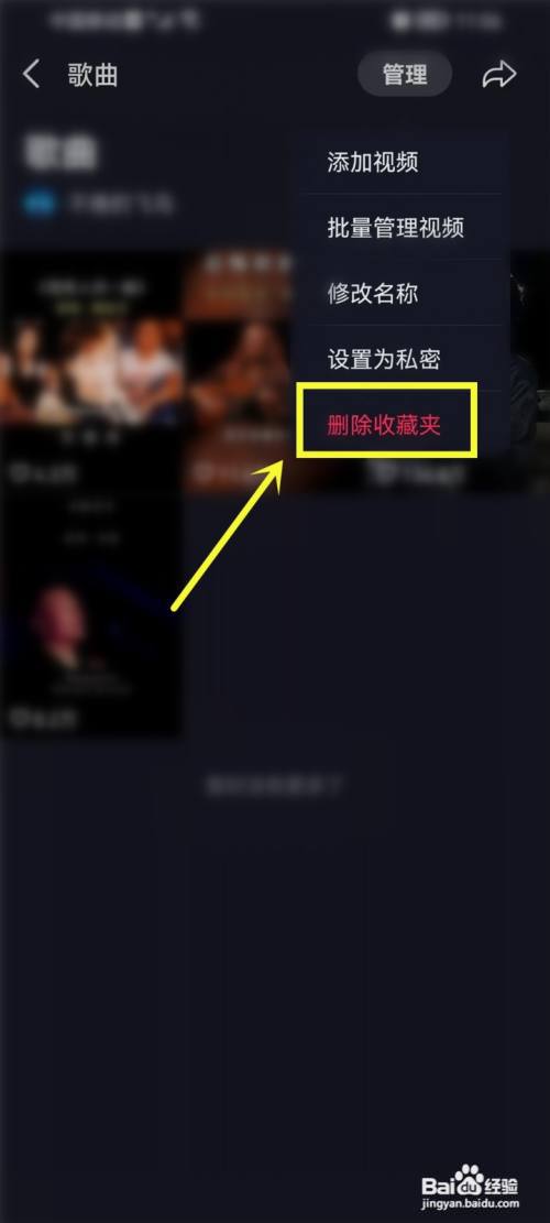 抖音新建收藏夹怎么删除