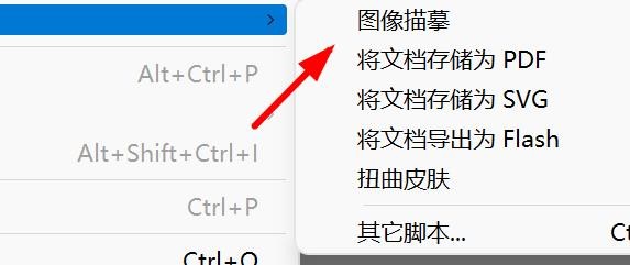 AI怎么图像描摹