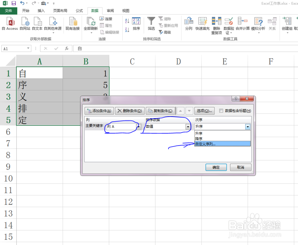 Excel设置自定义排序技巧