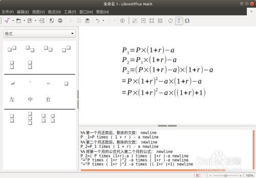 用 LibreOffice Math 推导等额本息月还款公式