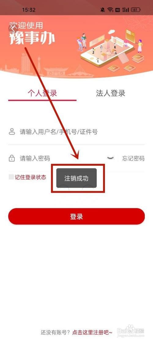 豫事办怎么注销账号