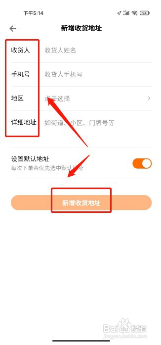 得到如何新增收货地址