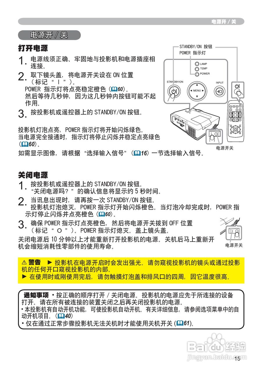 日立CP-X205投影机使用说明书:[4]