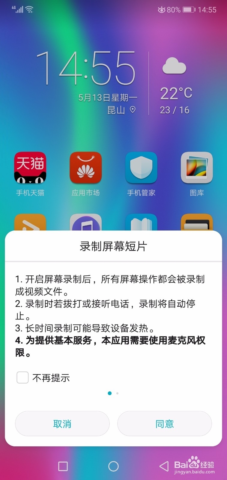 华为手机怎么开启屏幕录制录屏