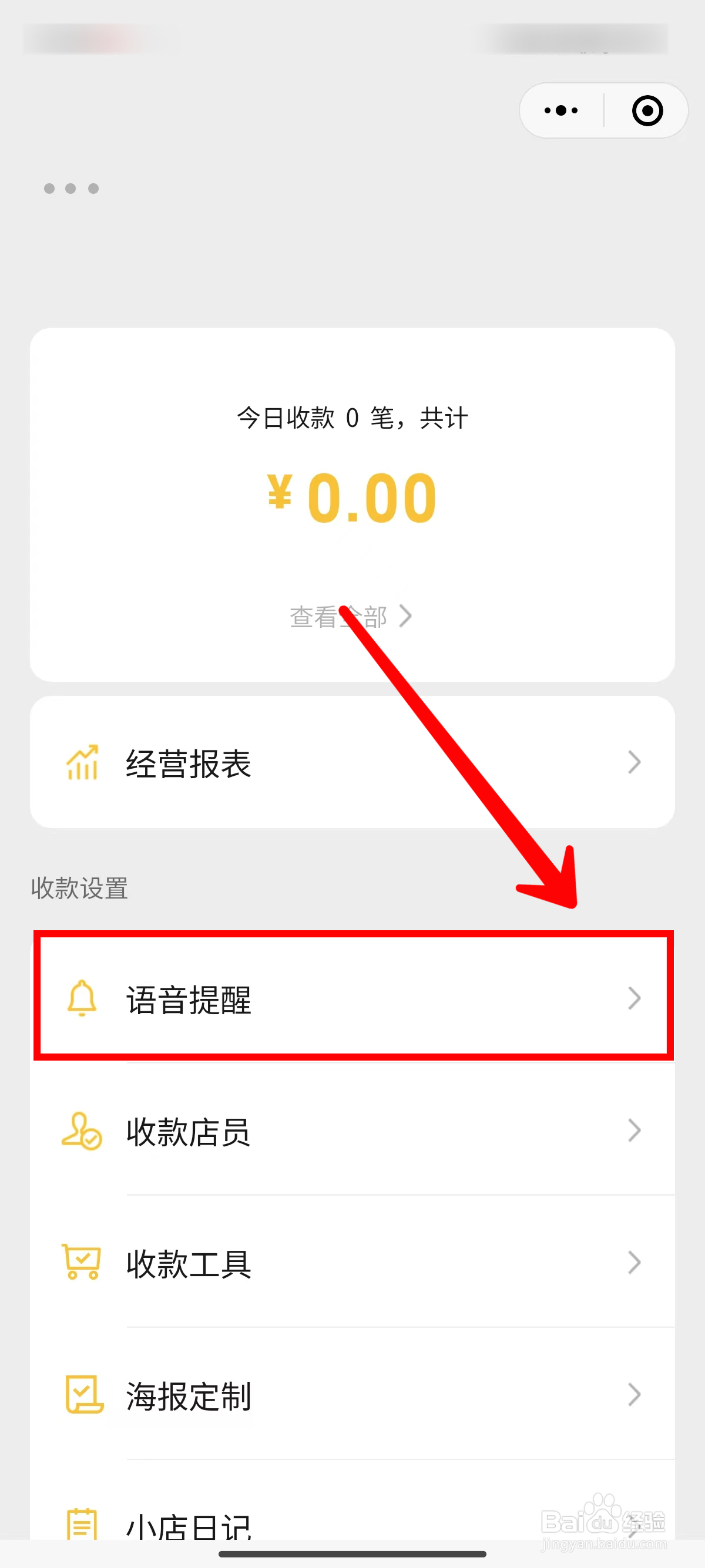 微信收款提醒怎样设置粤语