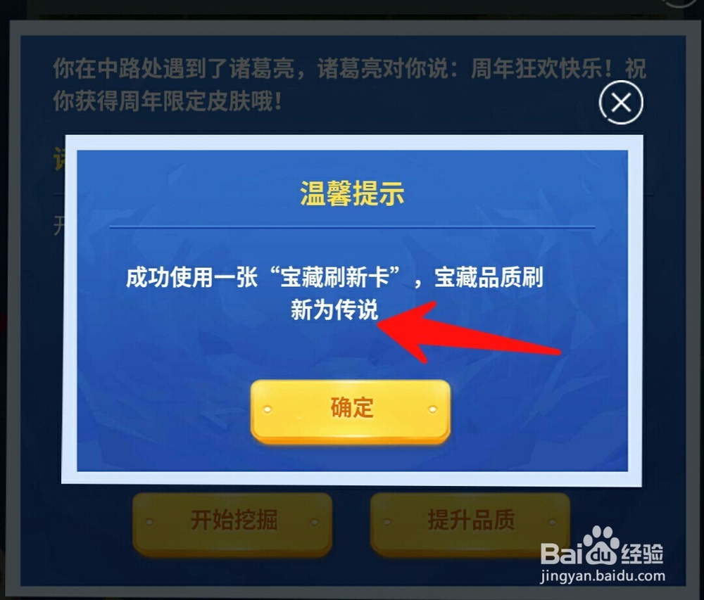 王者荣耀宝藏刷新卡怎么刷
