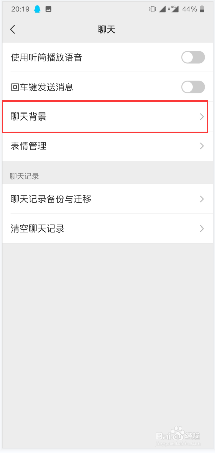 微信APP怎么设置聊天背景