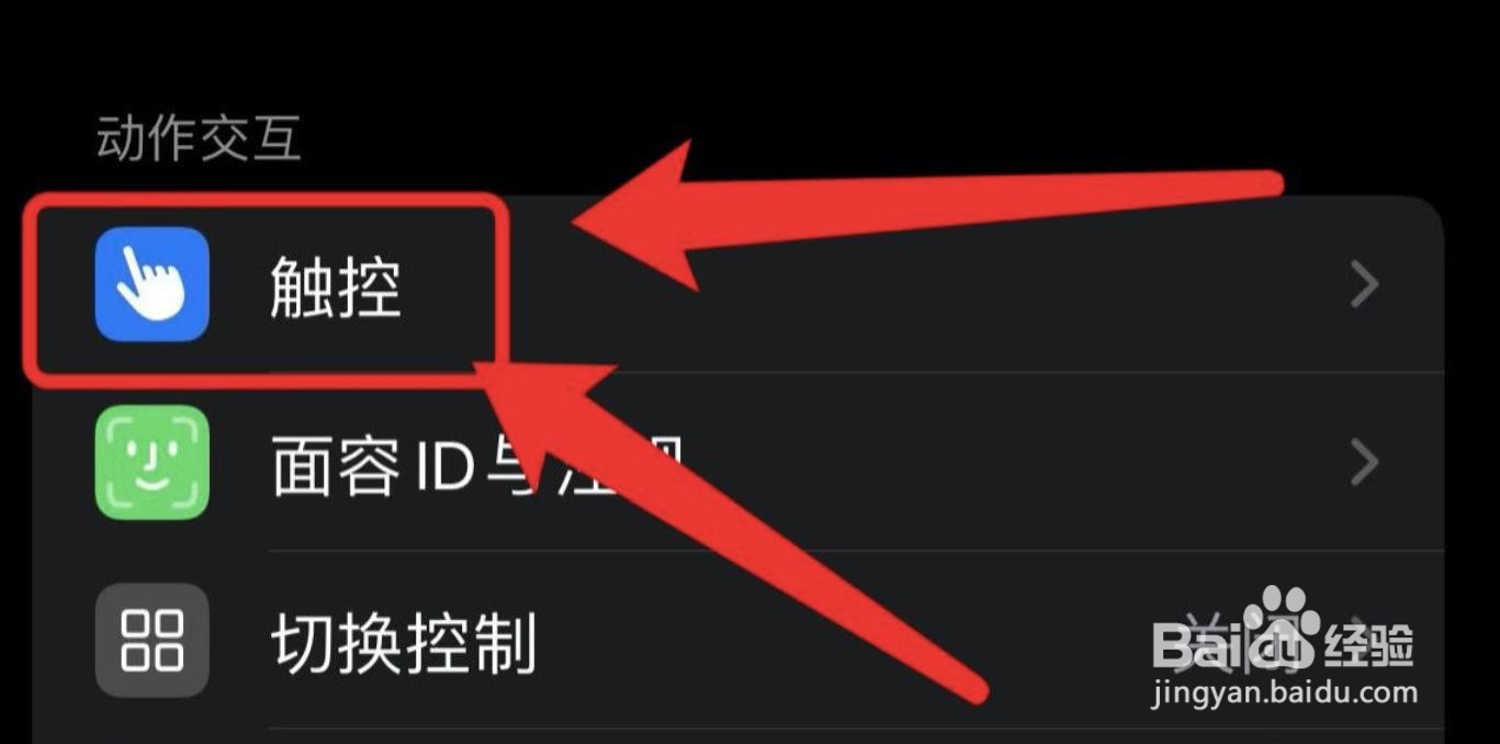 苹果手机的圆点在哪设置?