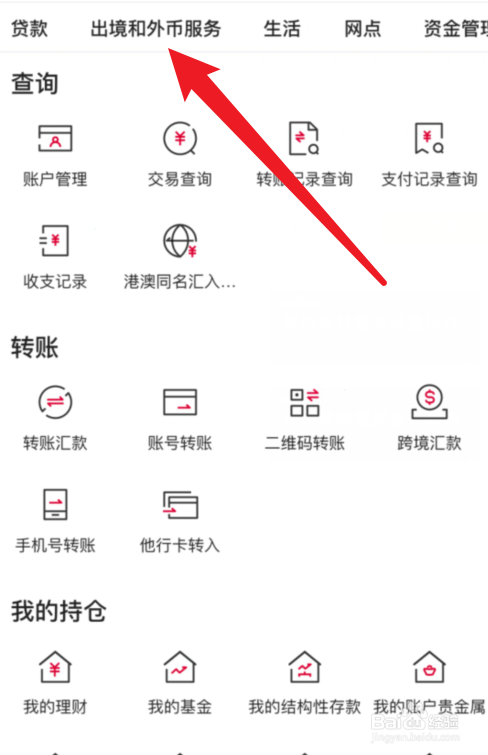 中国银行APP汇款进程查询在哪里？
