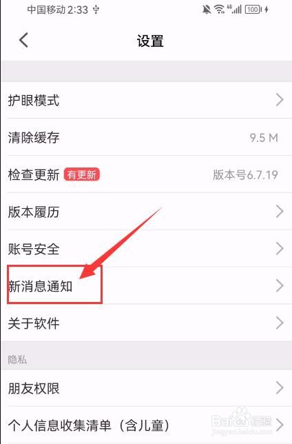 智慧中小学App如何关闭新消息通知声音？