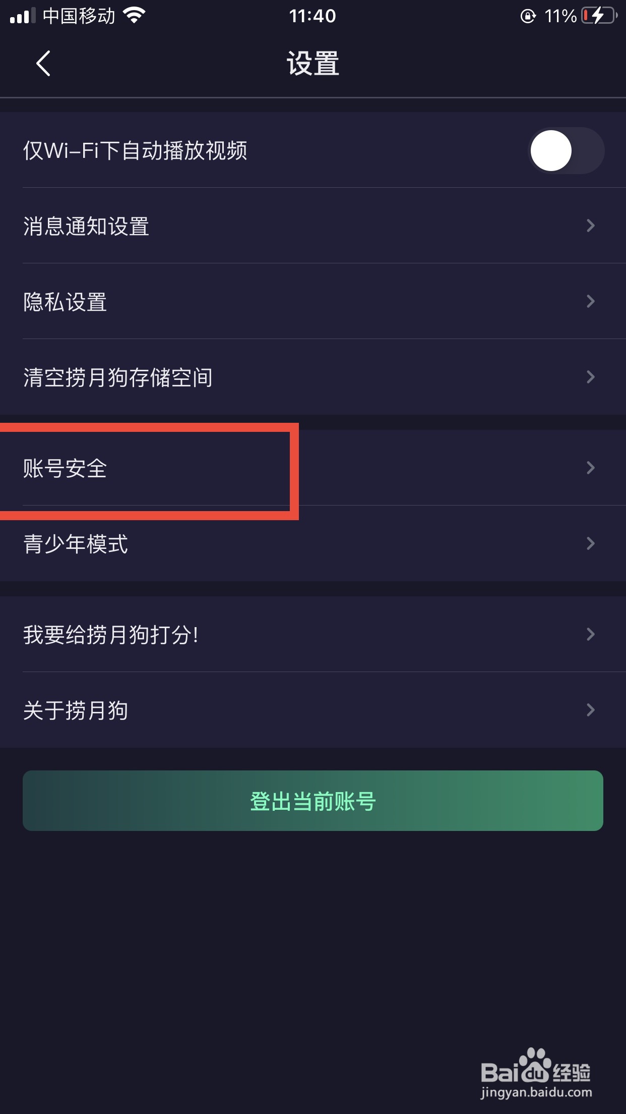 捞月狗软件如何更换手机号码