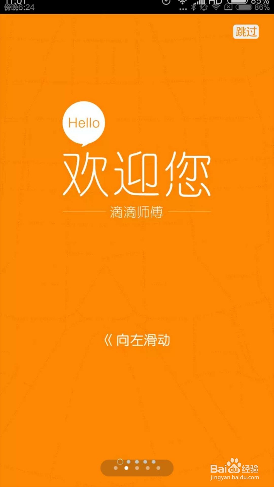 嘀嘀打车怎么下载司机客户端
