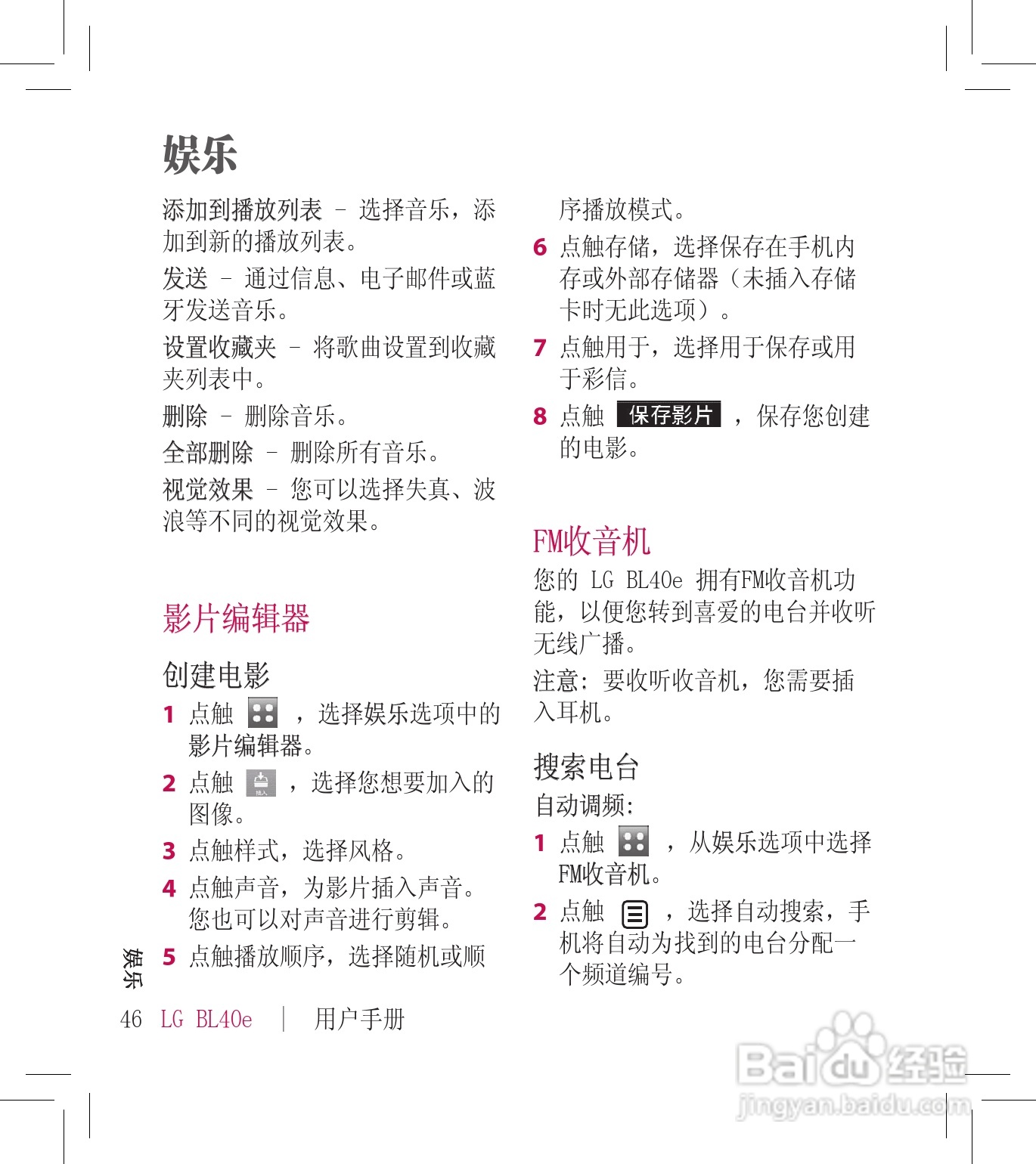 LG BL40E手机使用说明书:[5]