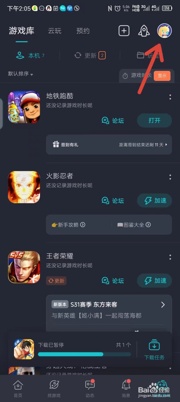 taptap怎么开启日间模式