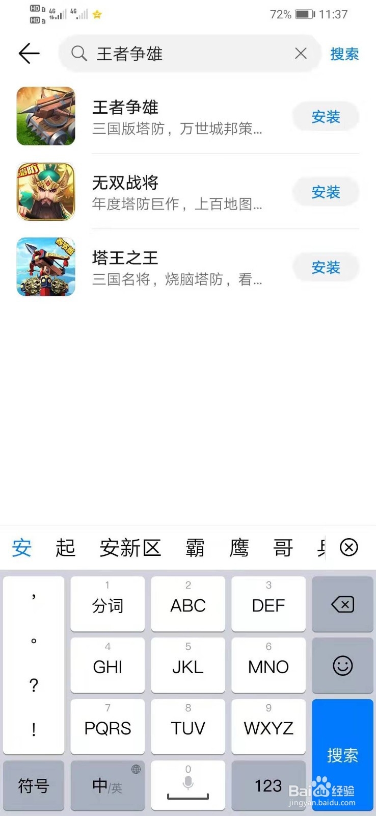 华为手机如何下载王者争雄