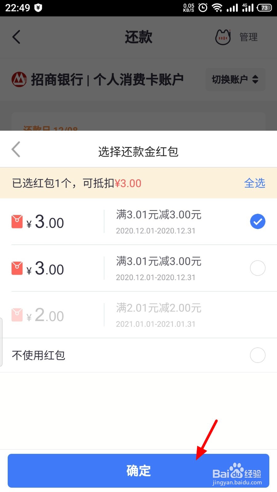 招商银行如何使用还款金还信用卡