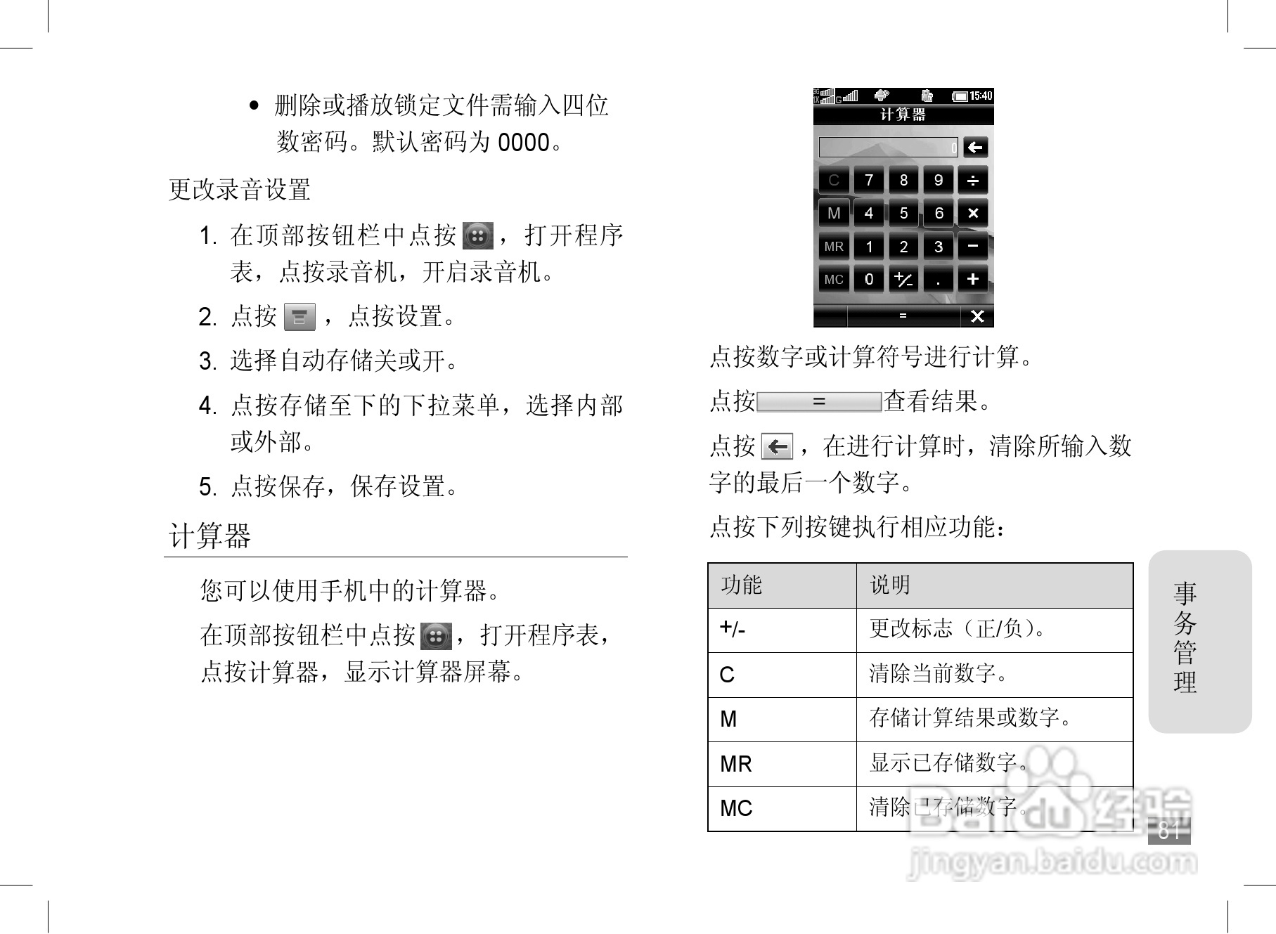 摩托罗拉A1890手机使用说明书:[9]
