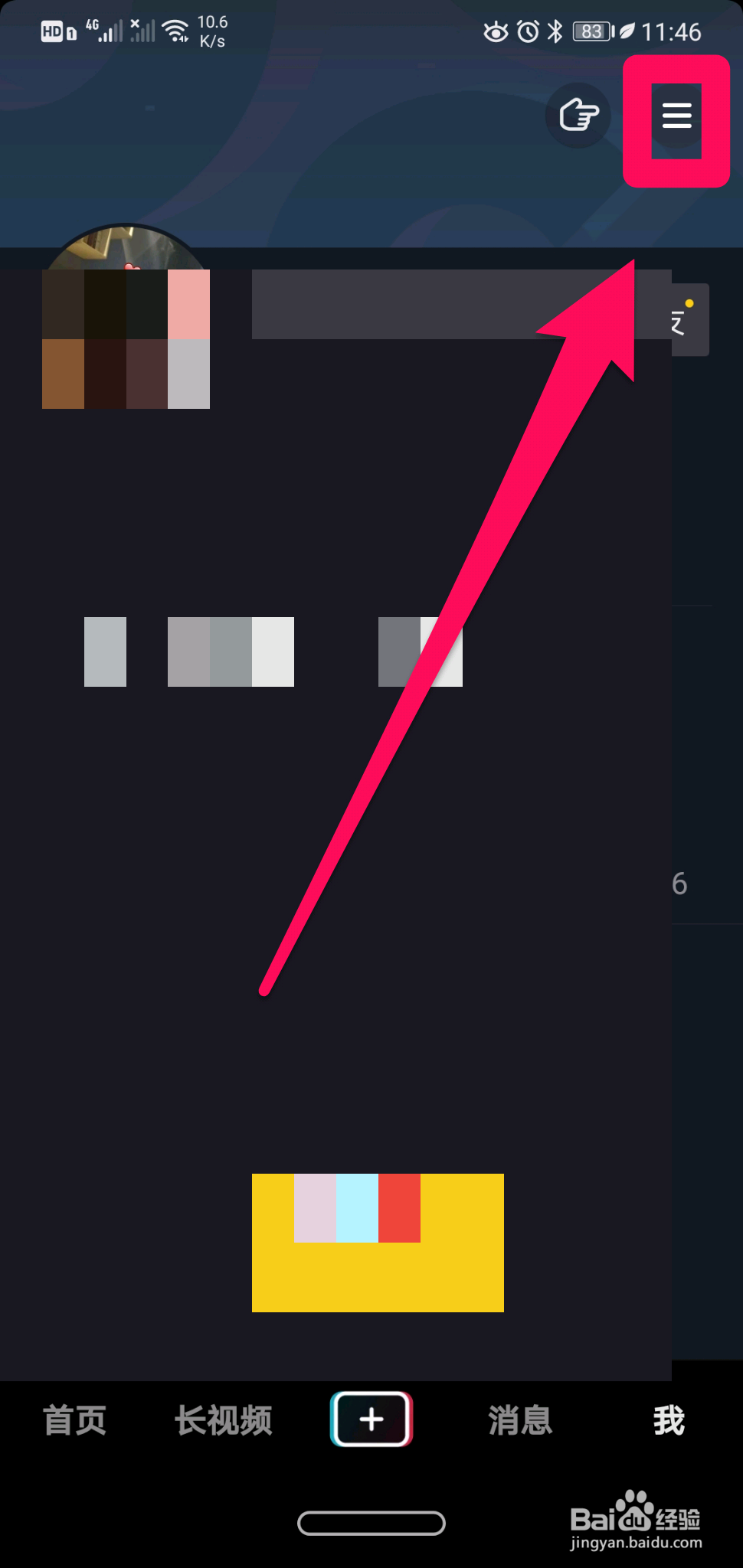 抖音怎么关闭在线状态