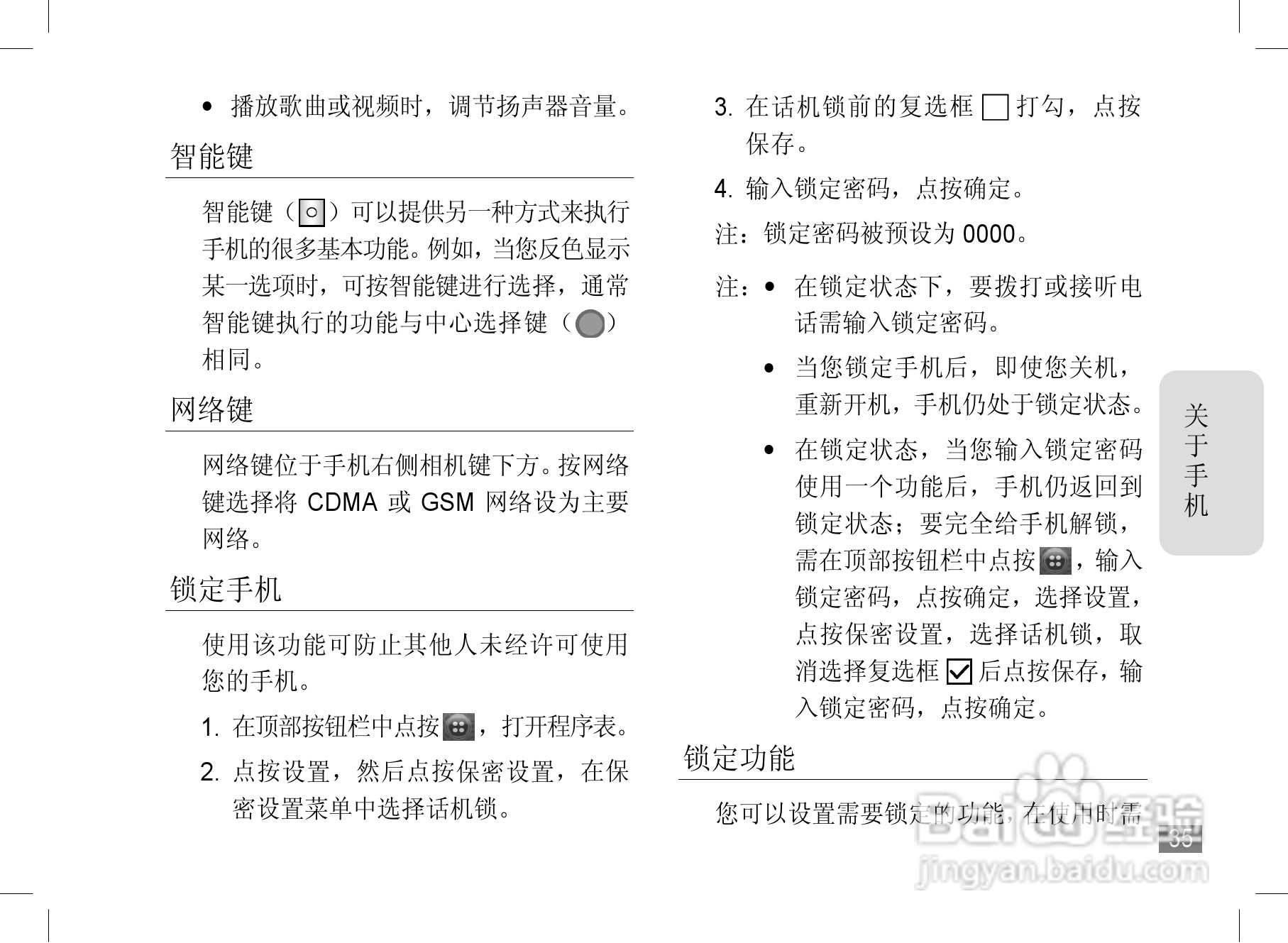 摩托罗拉A1890手机使用说明书:[4]