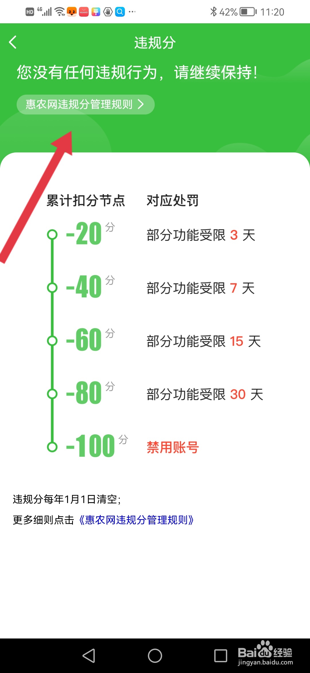 惠农网怎么查看违规分