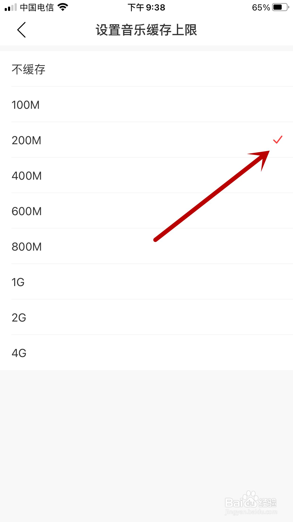 如何将网易云音乐缓存上限设置为200M