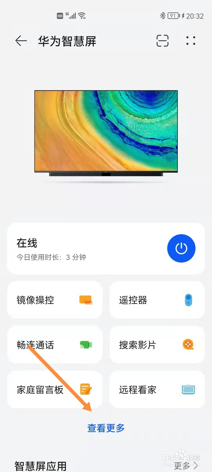 如何通过手机设置华为智慧屏音效模式
