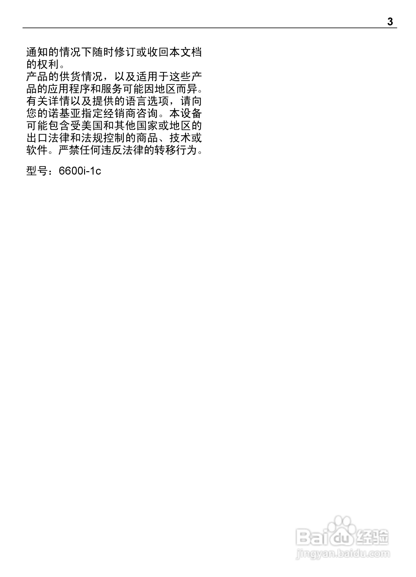 诺基亚Nokia 6600i手机使用说明书:[1]