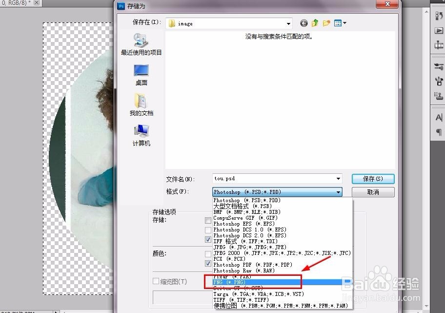 怎样使用PhotoShop软件进行抠图