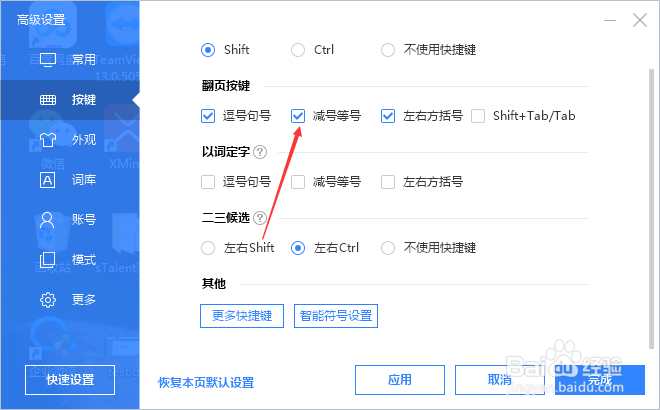 百度输入法翻页按键怎么不设置减号等号