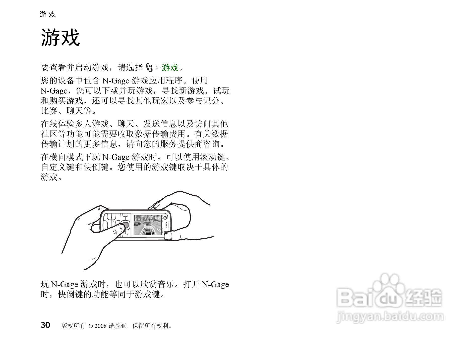 诺基亚 Nokia 5320di手机使用说明书:[4]