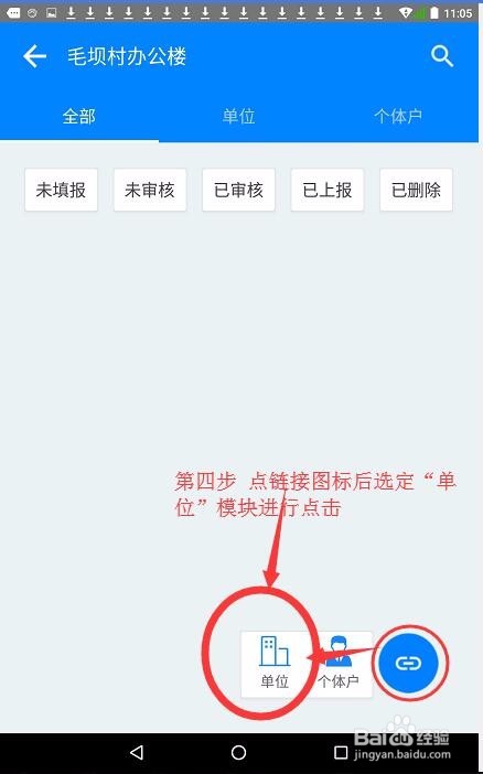如何进行全国第四次经济普查法人单位清查