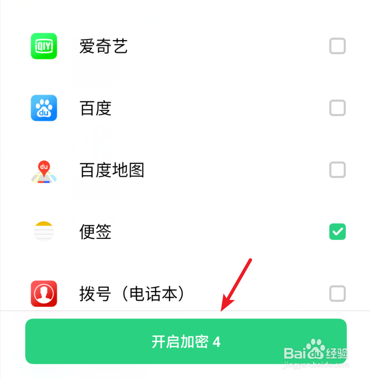 realme X手机怎么设置应用加密