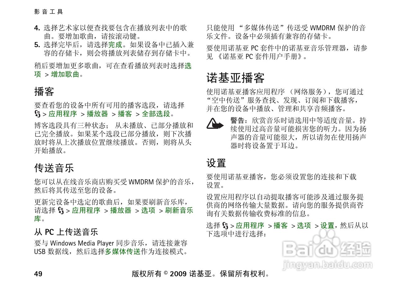 诺基亚 Nokia 6210si手机使用说明书:[5]