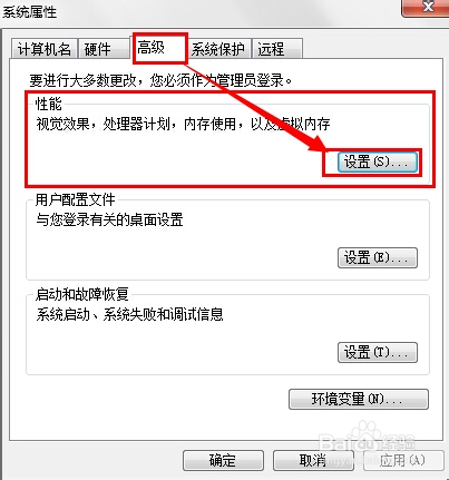 如何关掉win7特效主题