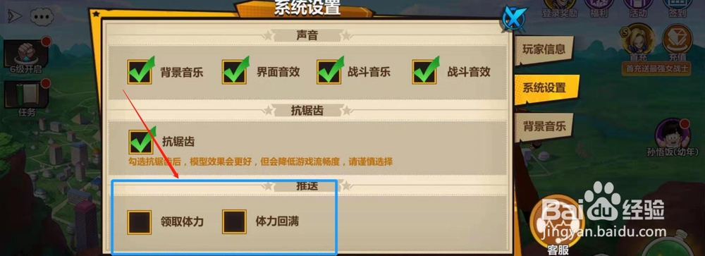 龙珠觉醒怎么关闭游戏推送通知信息