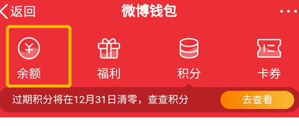 微博钱包余额如何提现到支付宝?