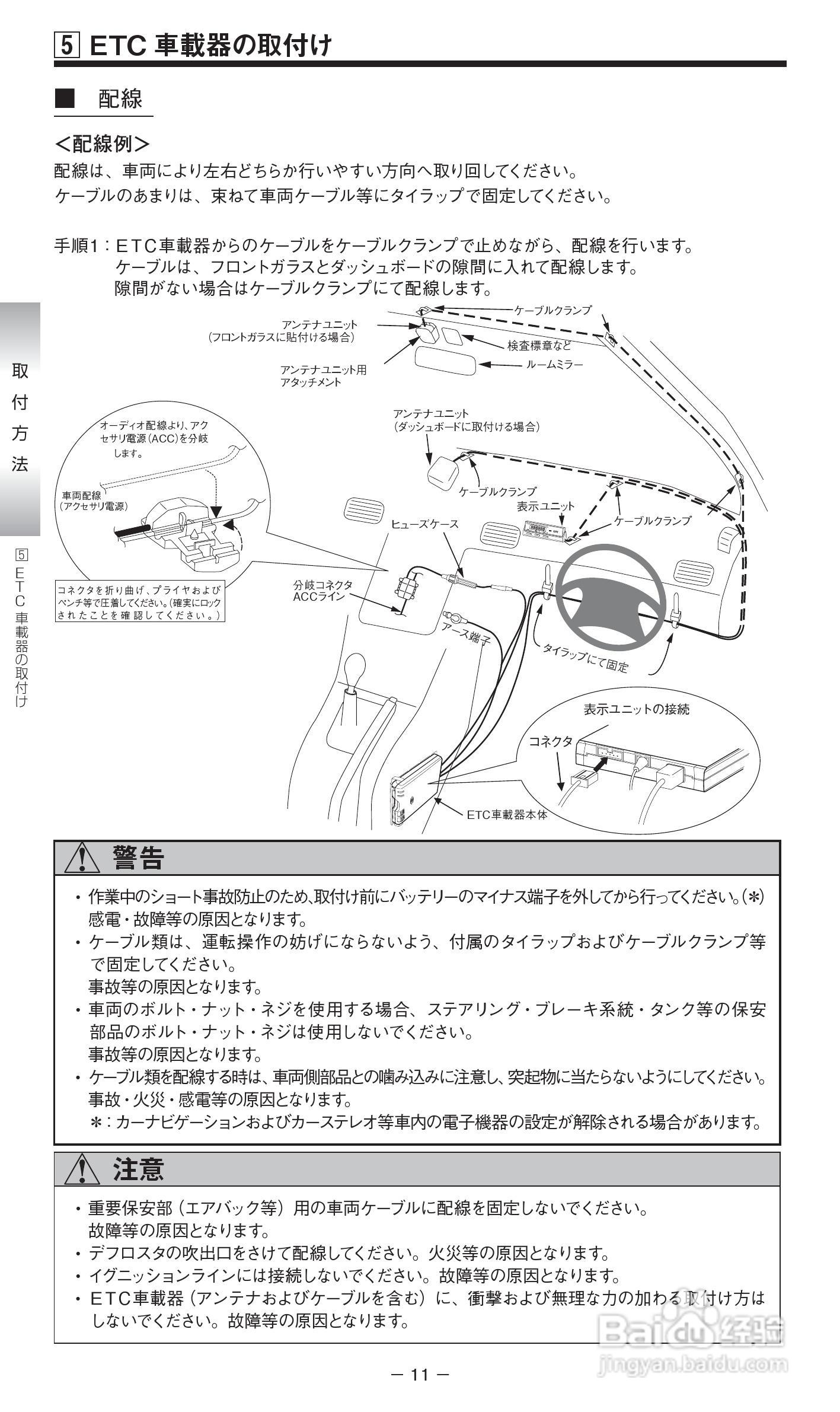 ETC 车载器MOBE-400/450说明书:[2]