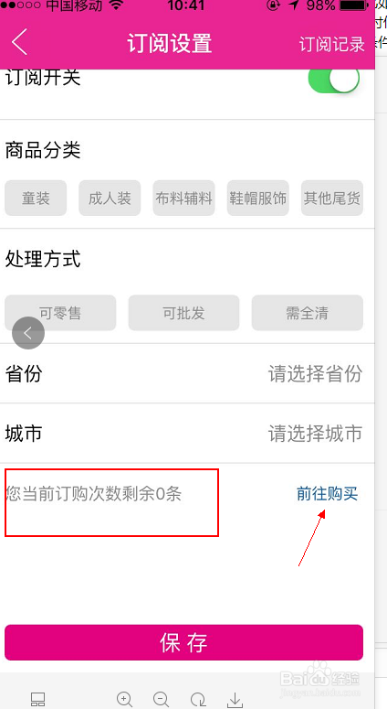 尾货通地图找货怎么使用?