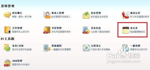 怎么备份iphone备忘录的内容