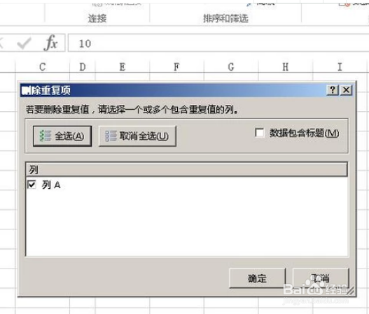 如何删除Excel表格里的重复项呢