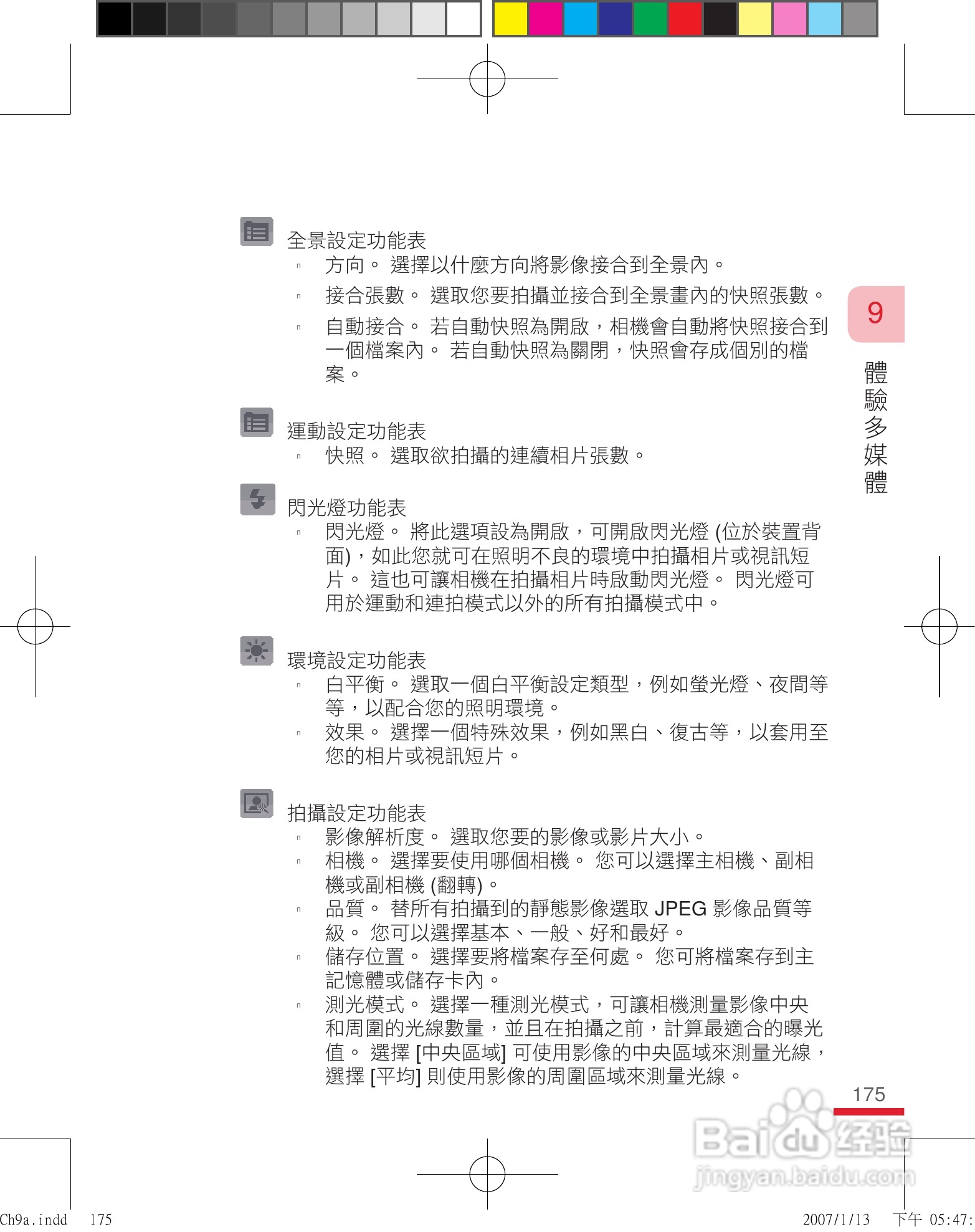 多普达u1000手机使用说明书:[18]