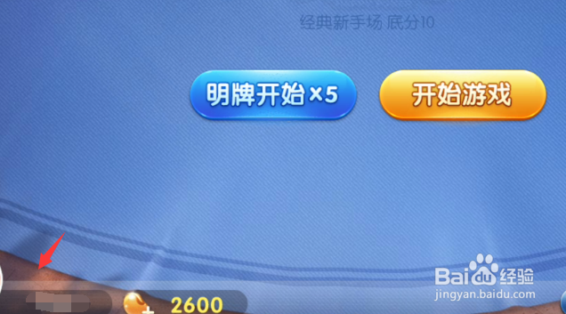 斗地主头衔怎么关