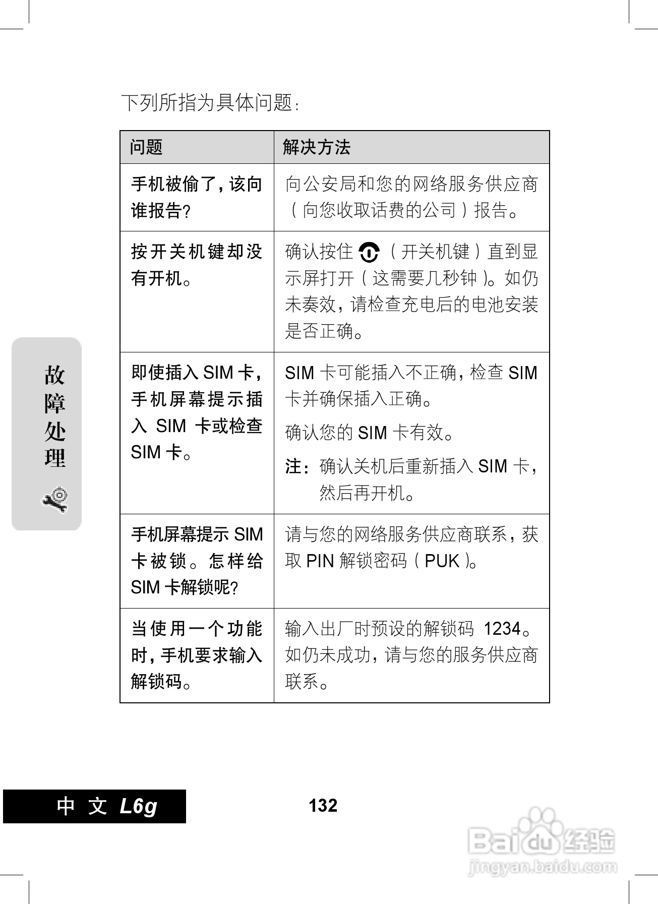 摩托罗拉L6G手机使用说明书:[14]